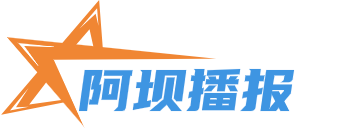 阿坝播报